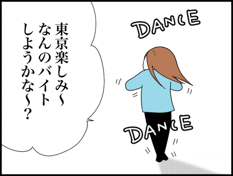 何のバイトしようかなー？