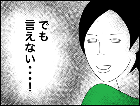 でも言えない