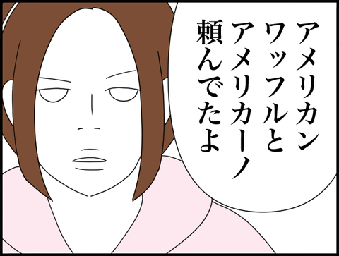 アメリカーノ注文してた