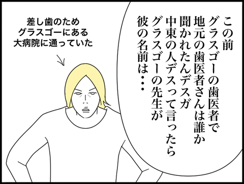 他の先生に名前を聞かれたが