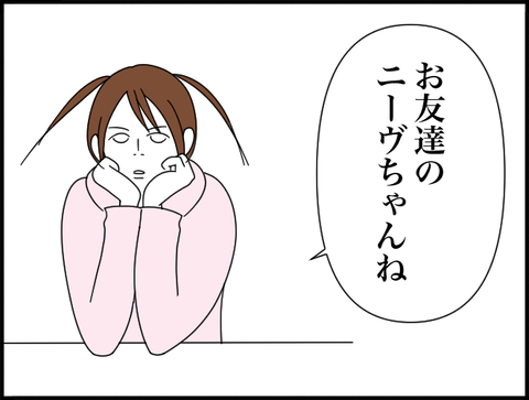 お友達のニーヴちゃんね