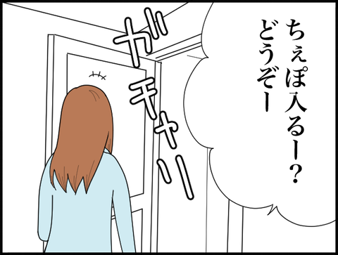 ちぇぽ入るー？どうぞー