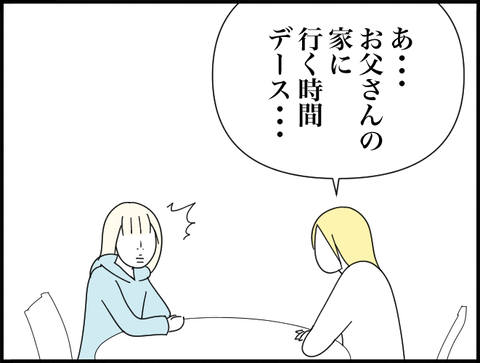 お父さんち行かなきゃ