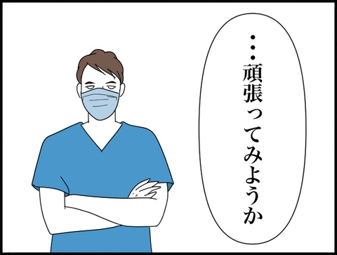 頑張ってみようか