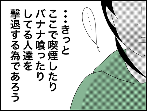 中での喫煙者撲滅のためか
