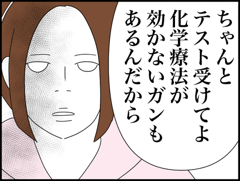 ちゃんと受けてよ