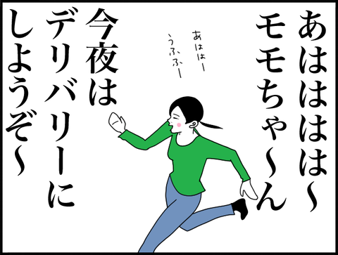 今夜はデリバリーにしようぞー
