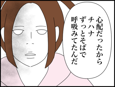 呼吸見てたんだ