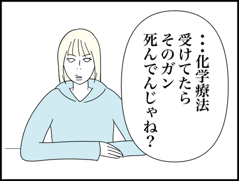 化学療法でそのガン