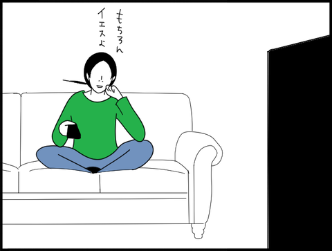もちろんイエス