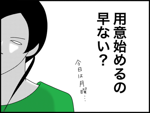 用意早くない？