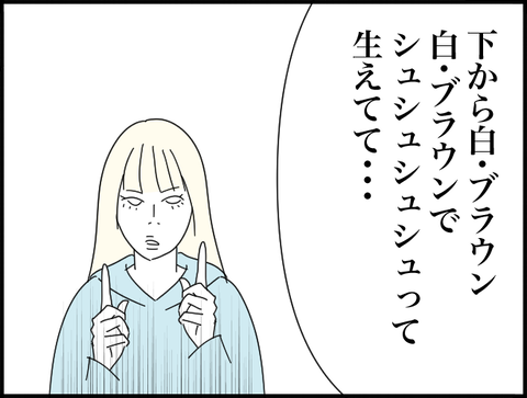 白・ブラウンで生えてて
