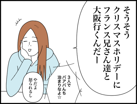 三人で大阪行くんだー