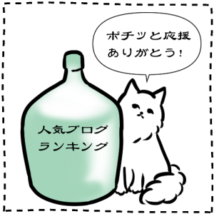 人気ブログ2