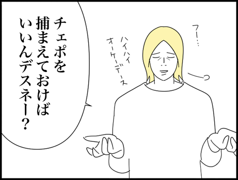 捕まえとけばいいんですねー？