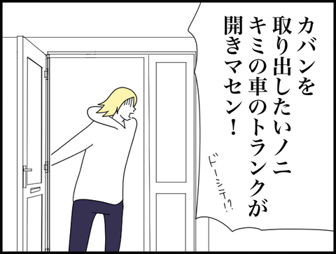 トランク開かない!