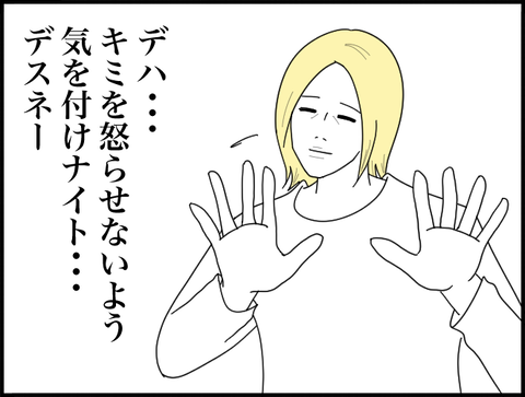 怒らせないよう気をつけよう