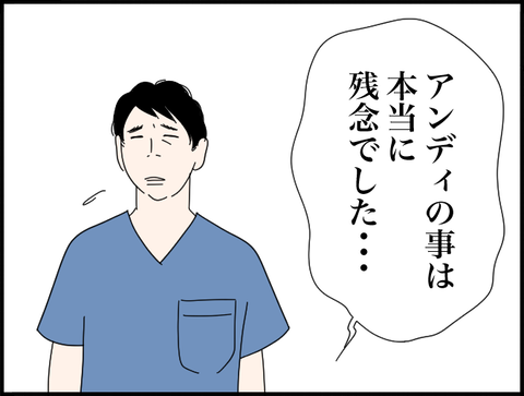 アンディの事は・・・