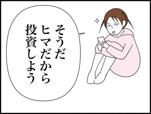 ヒマだから投資しよう