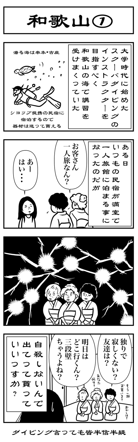 第２３話和歌山