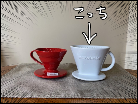 コーヒードリッパー