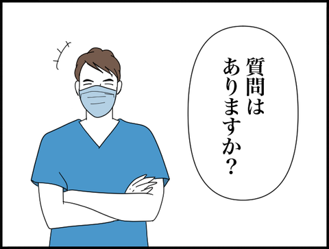 質問は？
