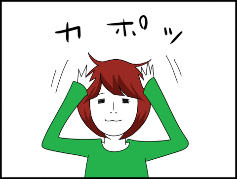 ズラ被る