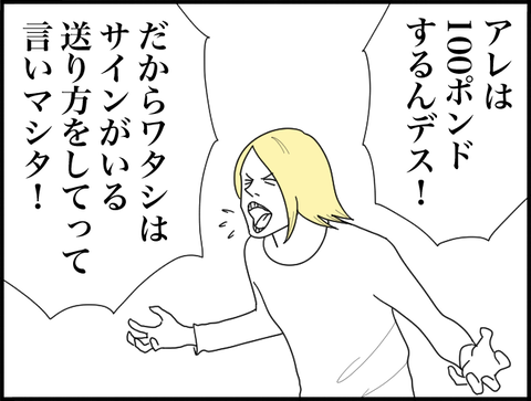 サインで送れって言った!