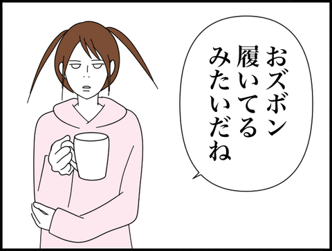 ズボン履いてるみたいだね