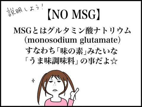 NO MSG