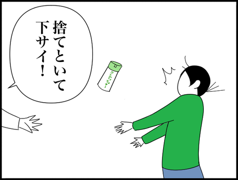 捨てといて下さい