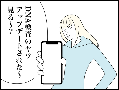 検査結果見る〜？