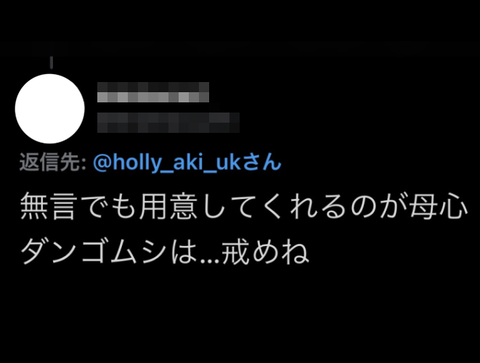 ダンゴムシは戒め