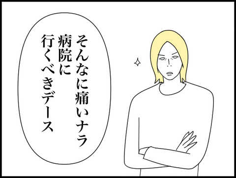 病院行くべきでーす