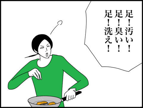 足洗え！足臭い！