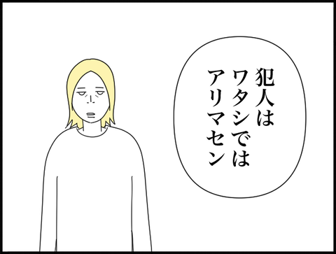 ワタシではアリマセン