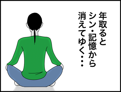 年取ると新記憶から消えて行く