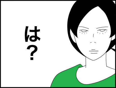 は？