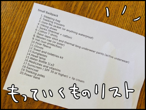 持って行く物リスト