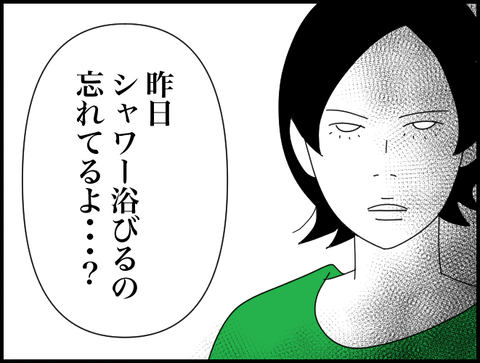 シャワー忘れているよ？