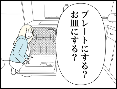 プレート？お皿？