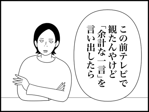 余計な事言い出したら