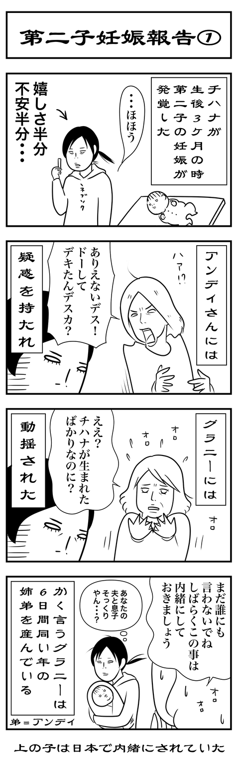 第７１話第二子