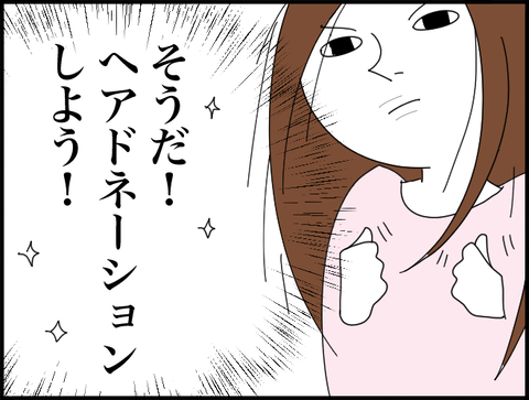 そうだヘアドネーションしよう！