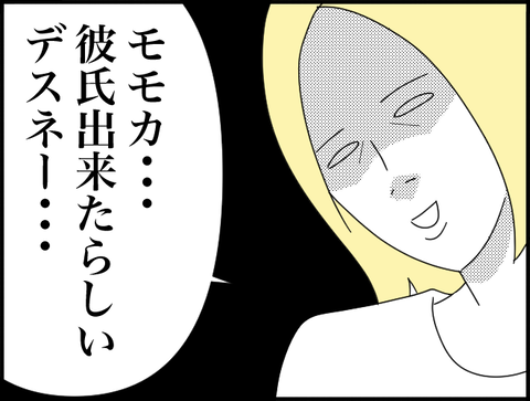 彼氏出来たらしいネー