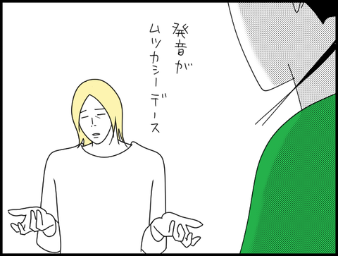 発音難しいデース