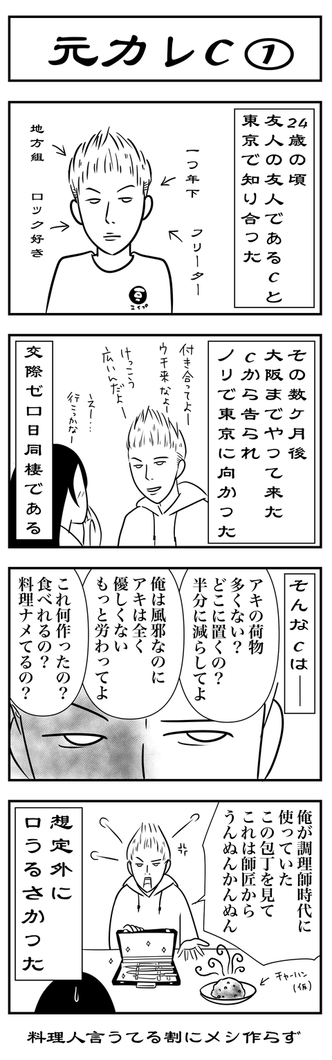 第４７話元カレ