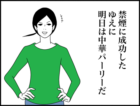 明日は中華パーリーだ