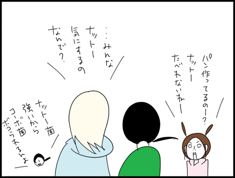 納豆気にするのなんで？