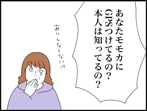 GPSつけてるの？
